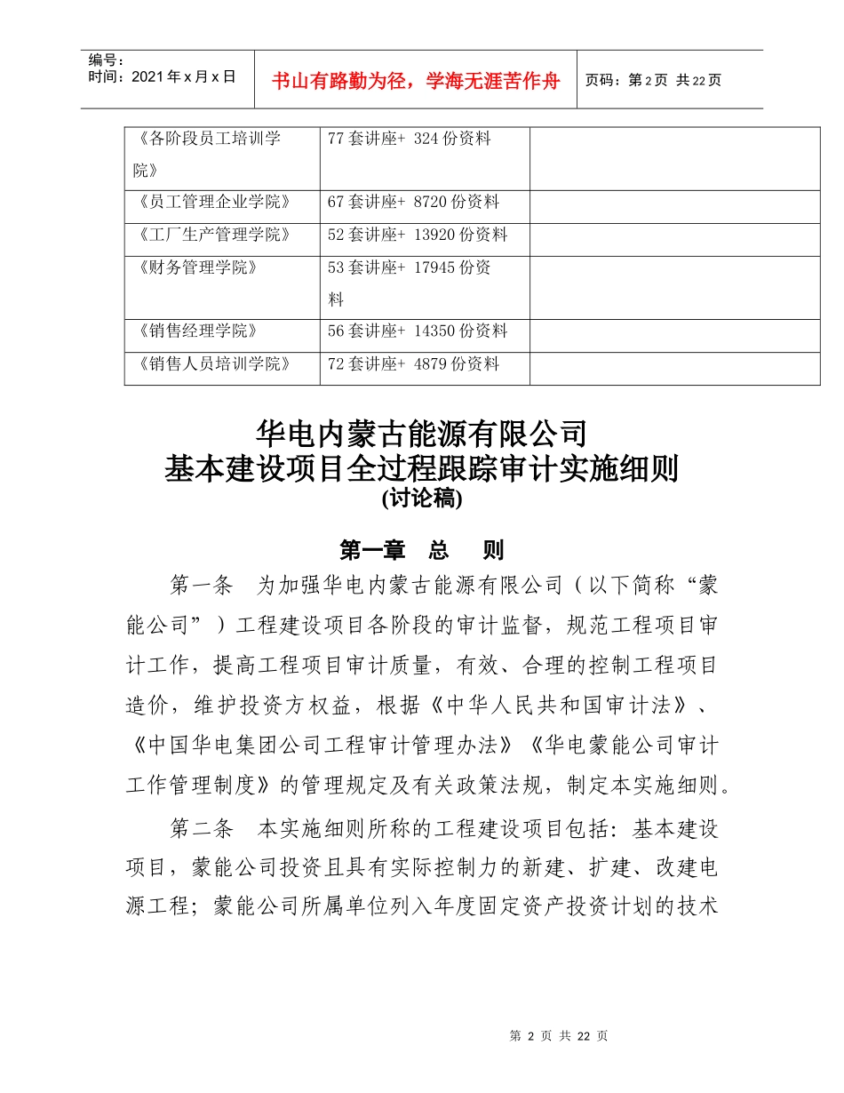 某公司基本建设项目全过程跟踪审计实施细则_第2页