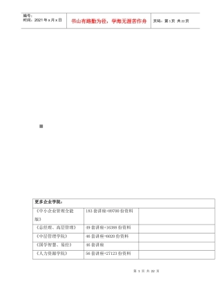 某公司基本建设项目全过程跟踪审计实施细则