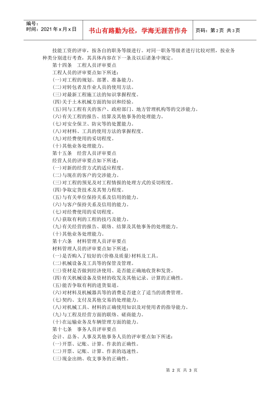 某公司技能工资管理规定_第2页