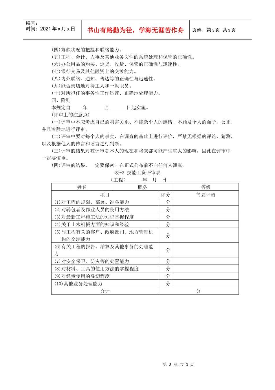 某公司技能工资管理规定_第3页