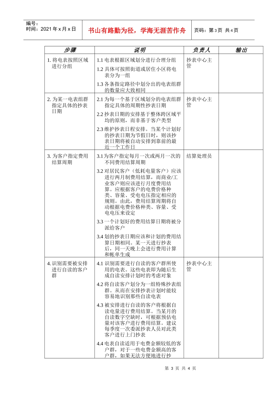 某供电公司日常抄表工作安排_第3页