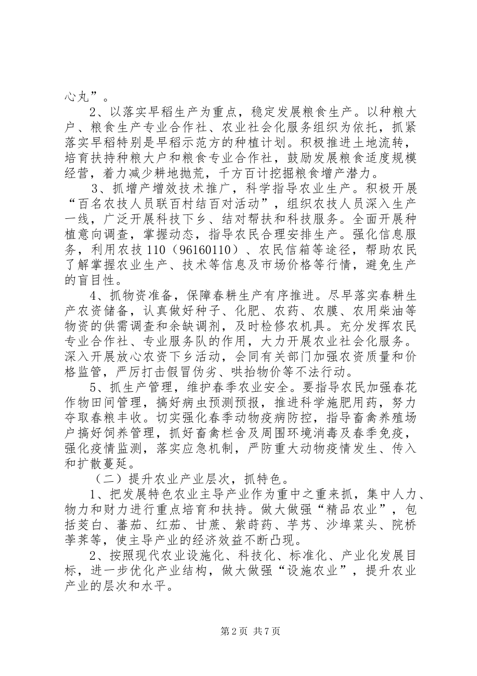 农业局转型升级服务年活动方案_第2页