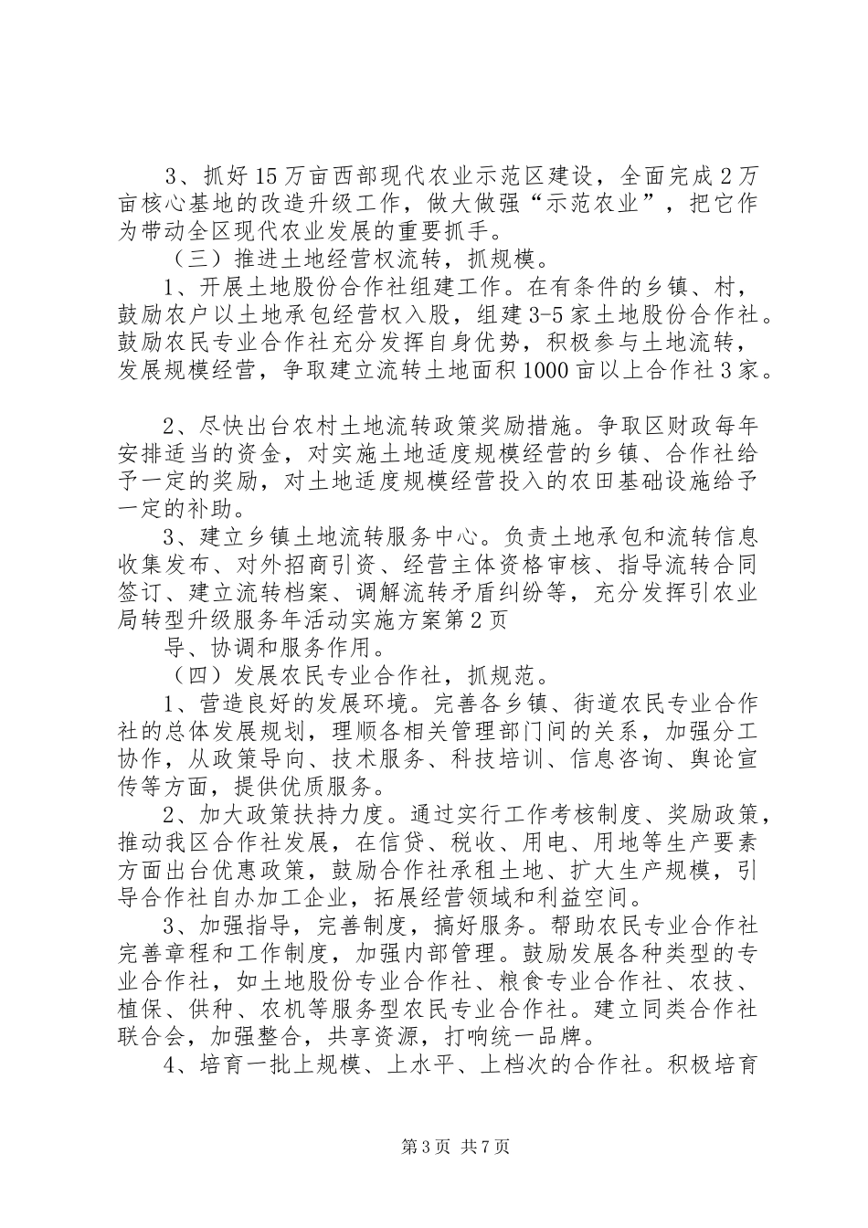 农业局转型升级服务年活动方案_第3页