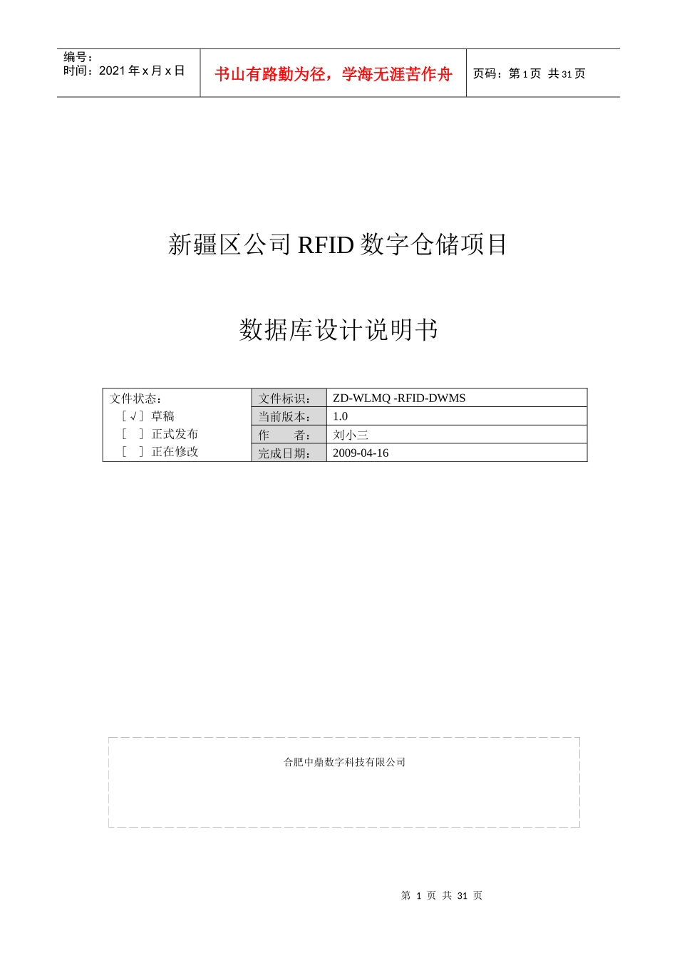 某公司数据库设计说明书_第1页