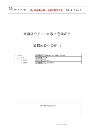 某公司数据库设计说明书