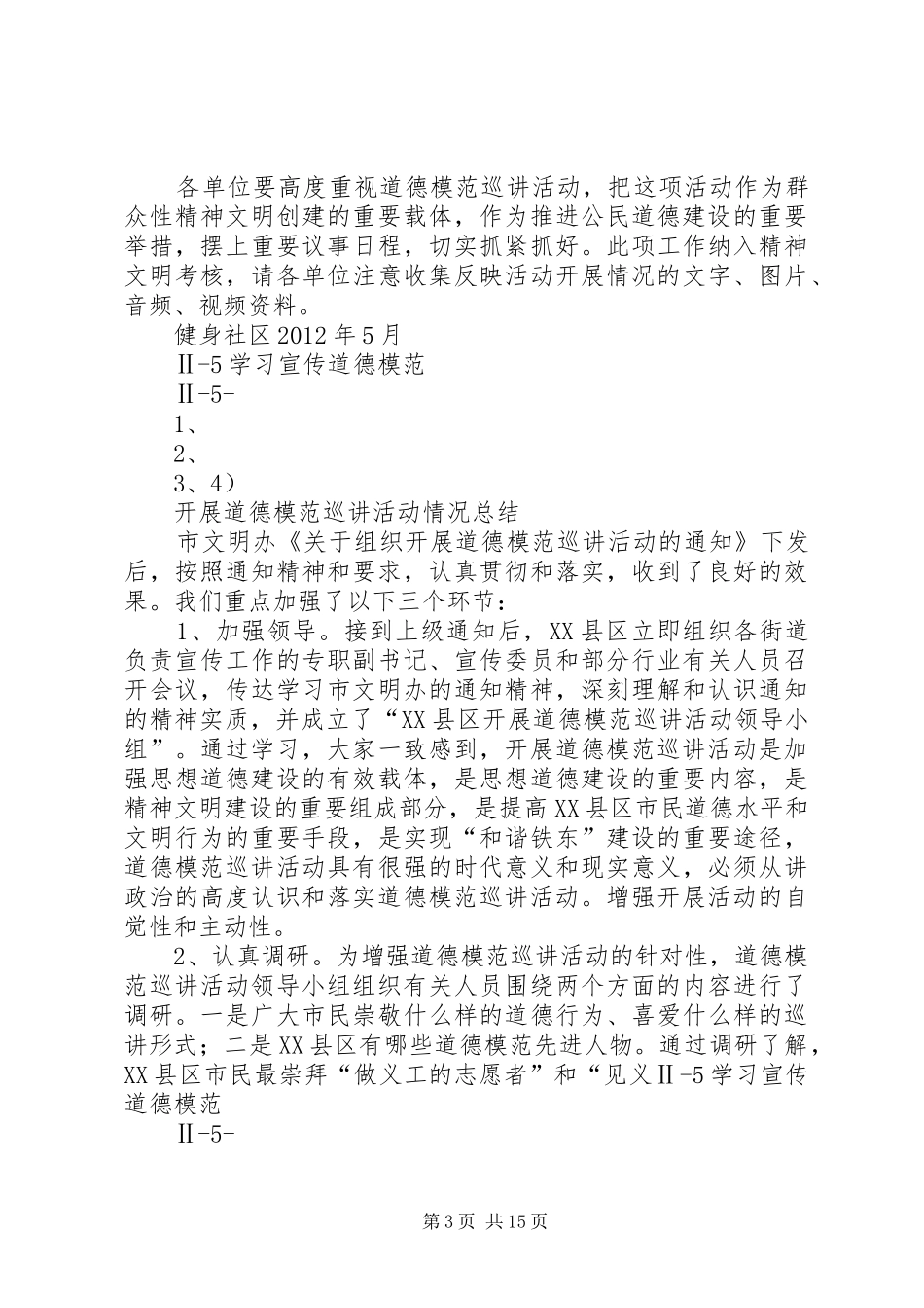 关于开展学习宣传道德模范的方案_第3页