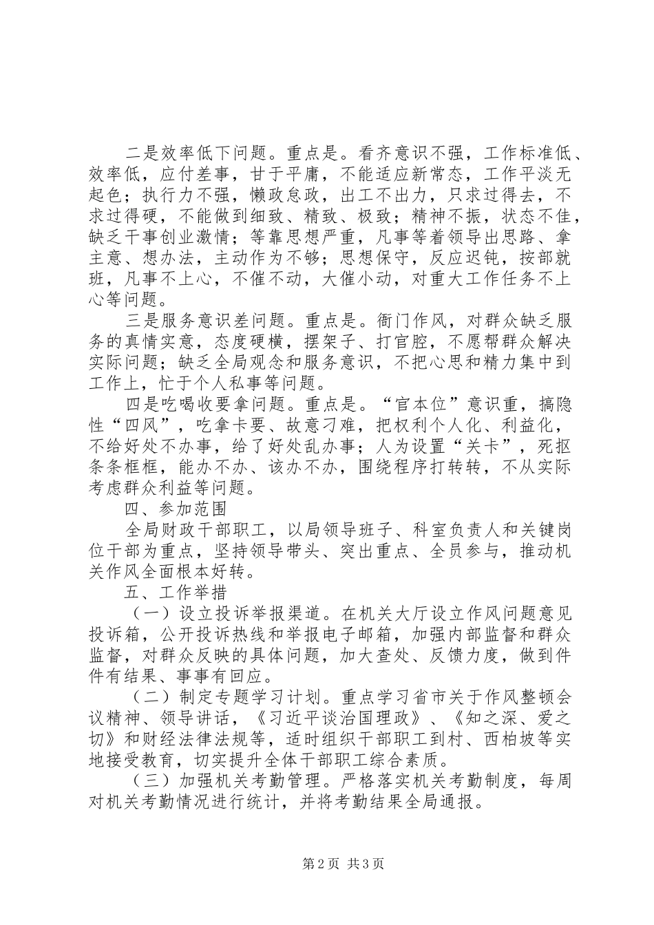 财政局作风整顿方案_第2页