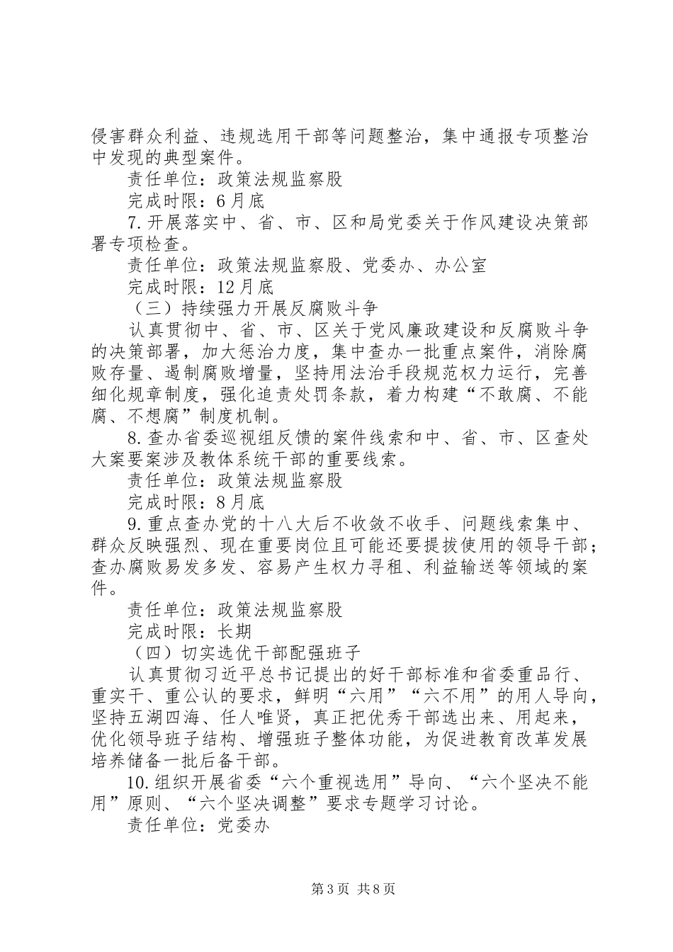 党委领导班子思想政治建设方案_第3页