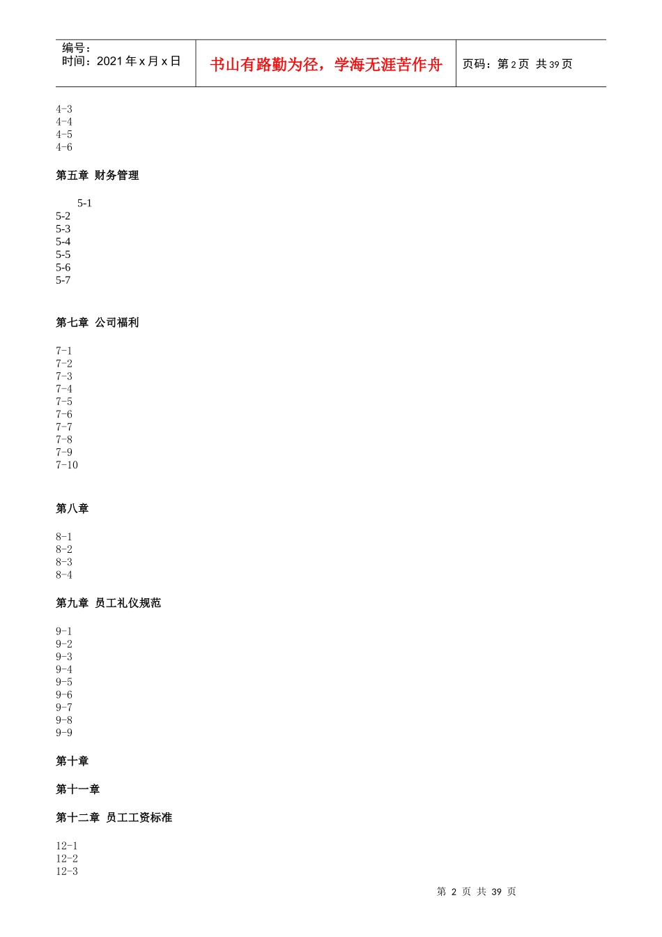某公司企业文化及岗位技能描述_第2页