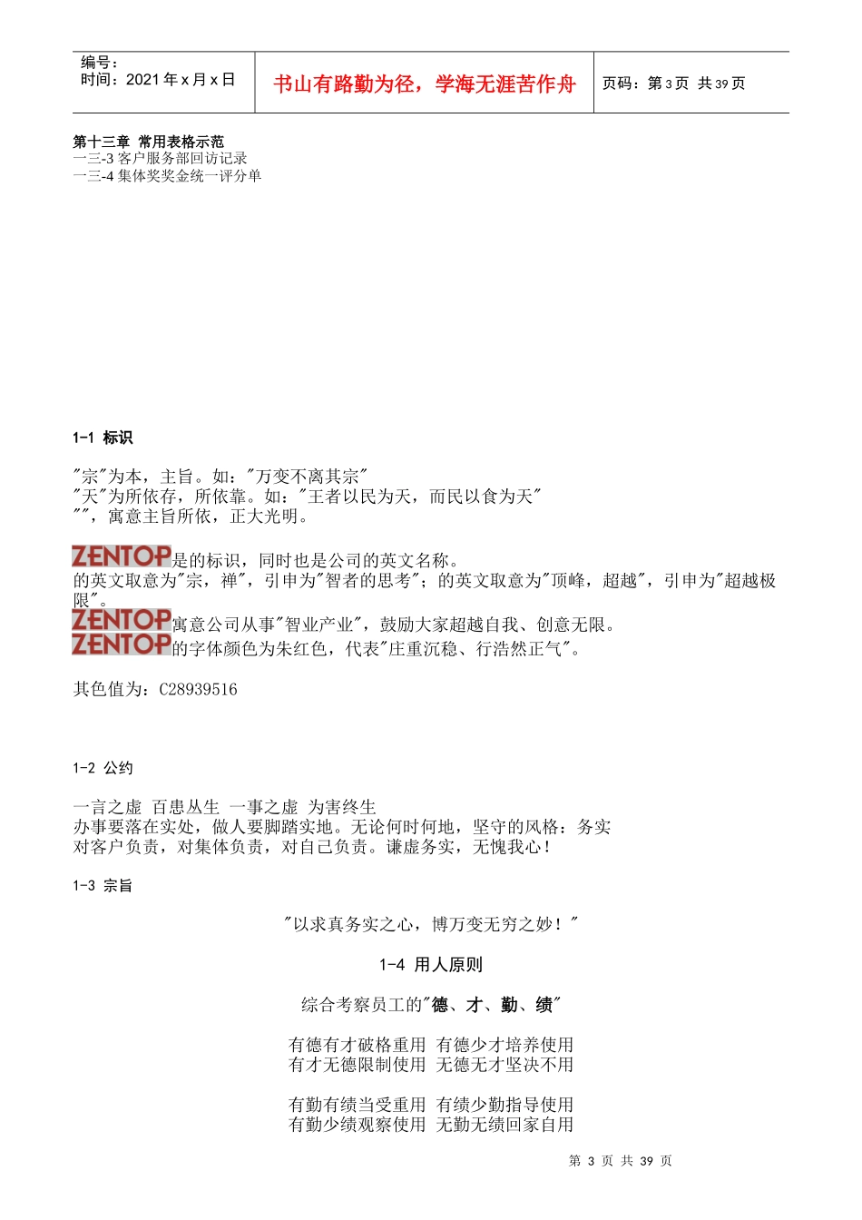 某公司企业文化及岗位技能描述_第3页