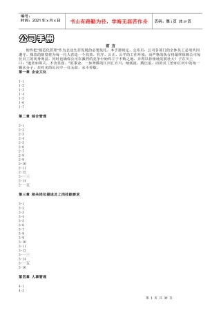 某公司企业文化及岗位技能描述