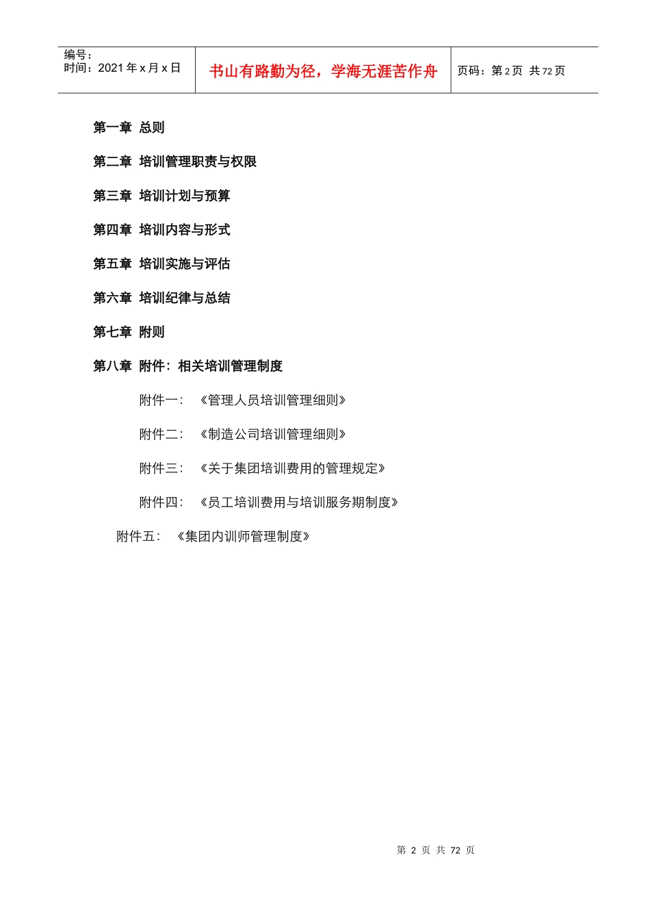 某公司全套培训管理制度表单_第2页
