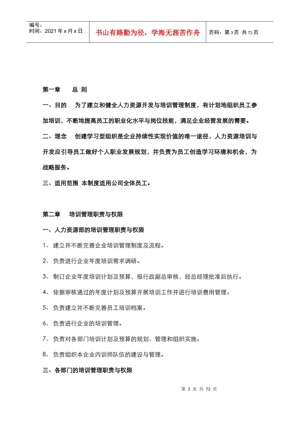 某公司全套培训管理制度表单_第3页