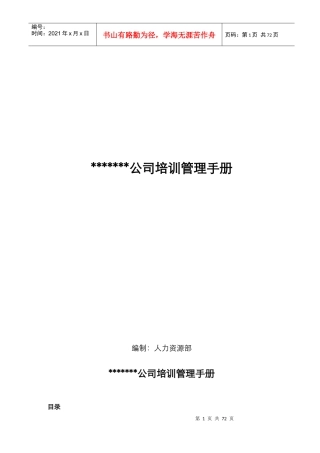 某公司全套培训管理制度表单