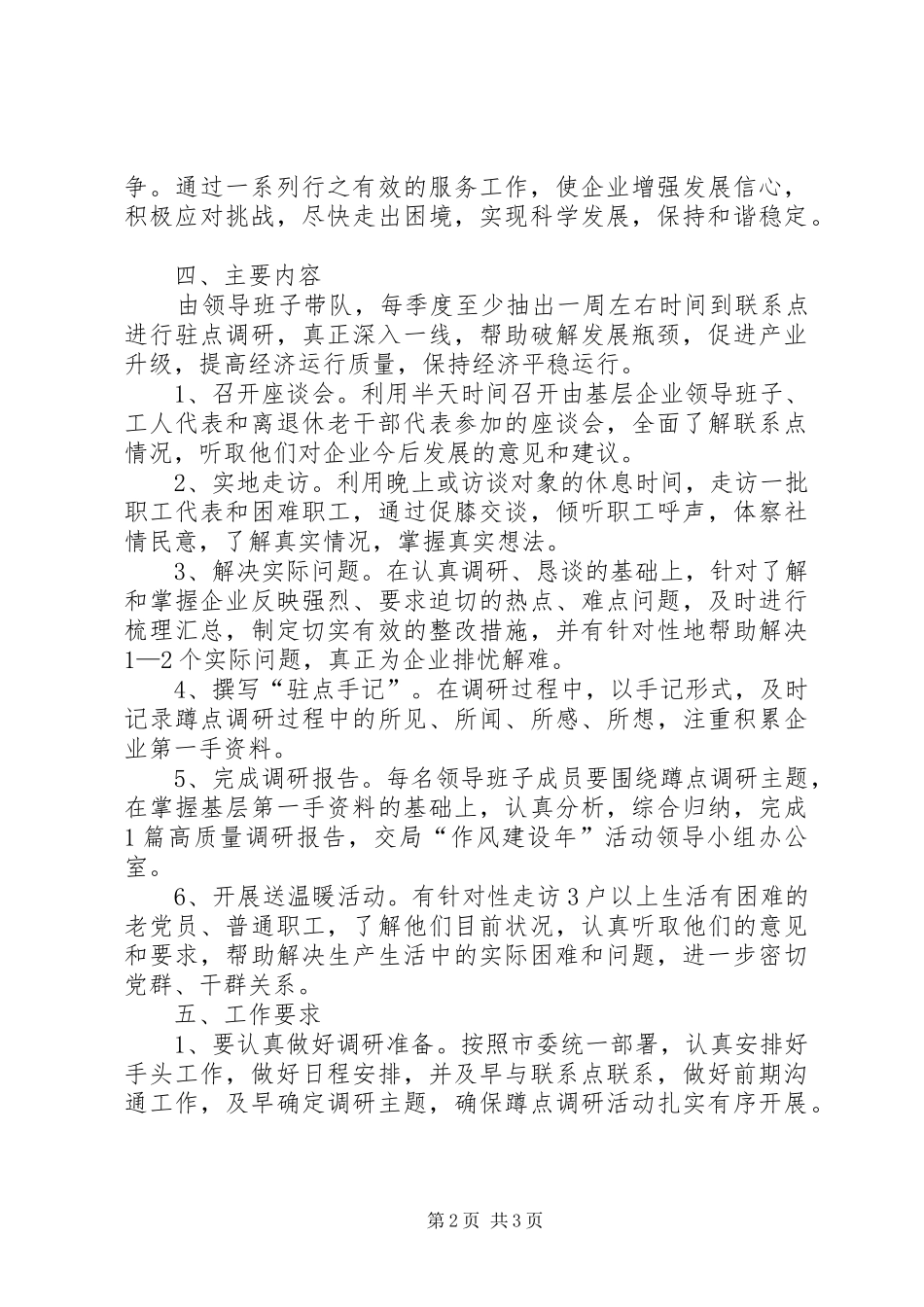 工业局促进干部蹲点活动实施方案_第2页