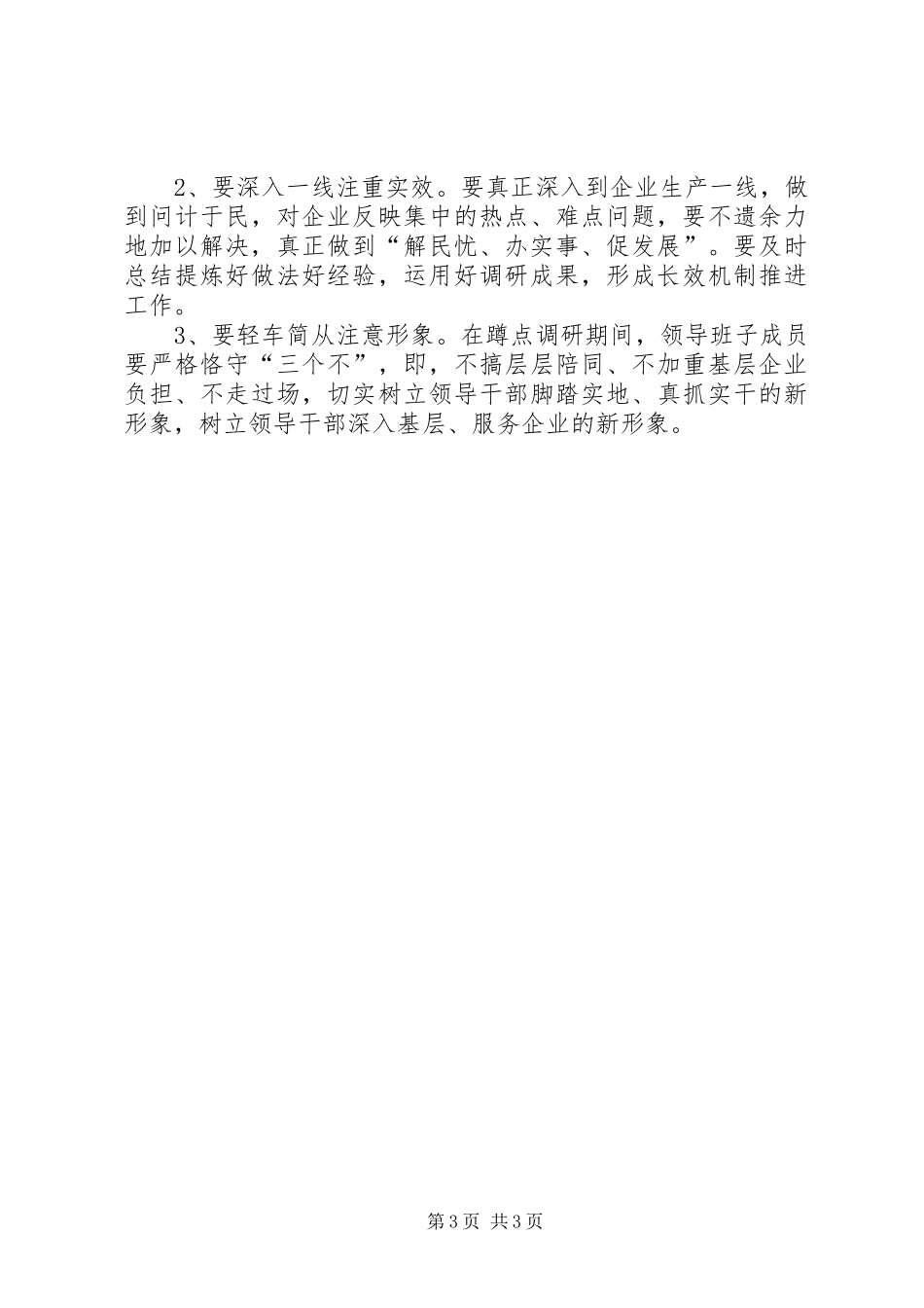 工业局促进干部蹲点活动实施方案_第3页