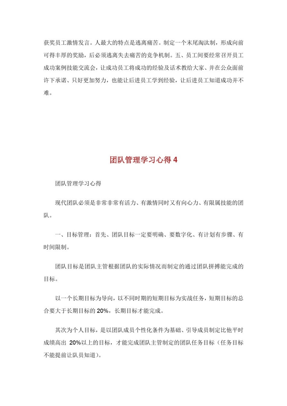 团队管理学习心得.doc_第2页