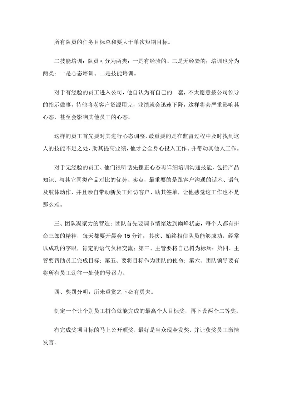 团队管理学习心得.doc_第3页