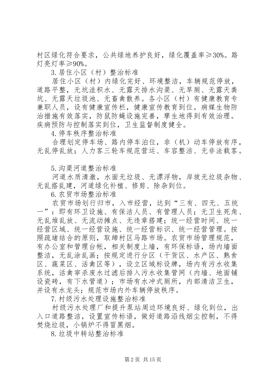 村庄联动整治实施方案_第2页