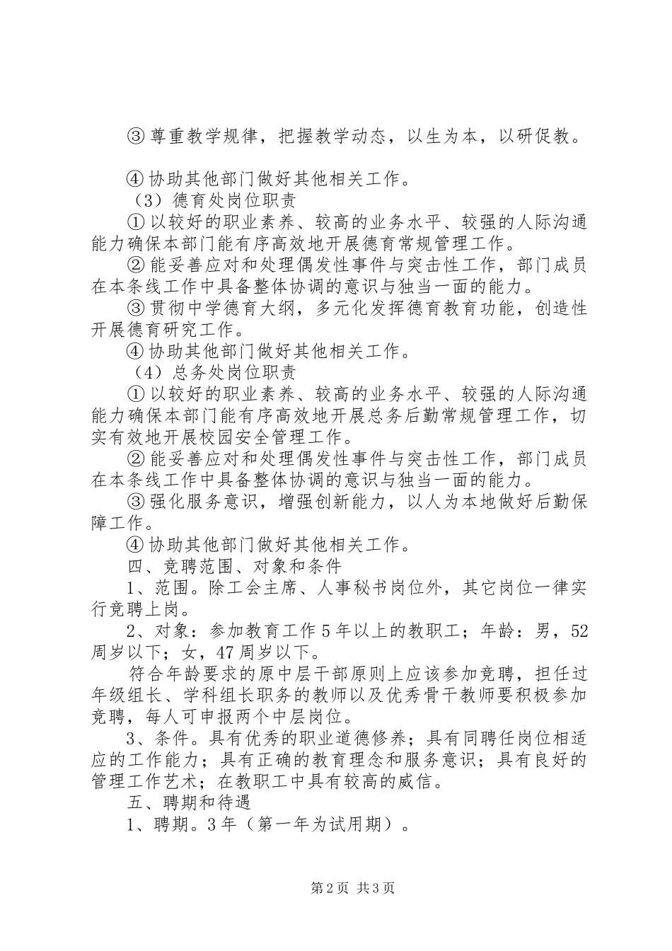 庄华中学XX年中层干部竞聘实施方案_第2页