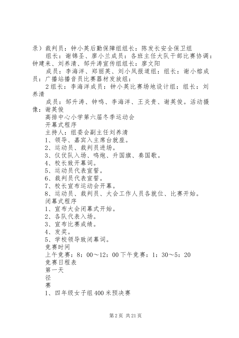 XX年第七届冬季运动会活动实施方案_第2页