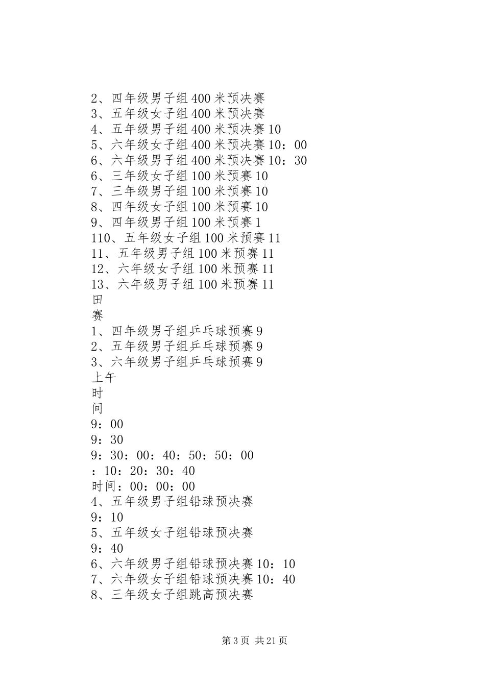 XX年第七届冬季运动会活动实施方案_第3页