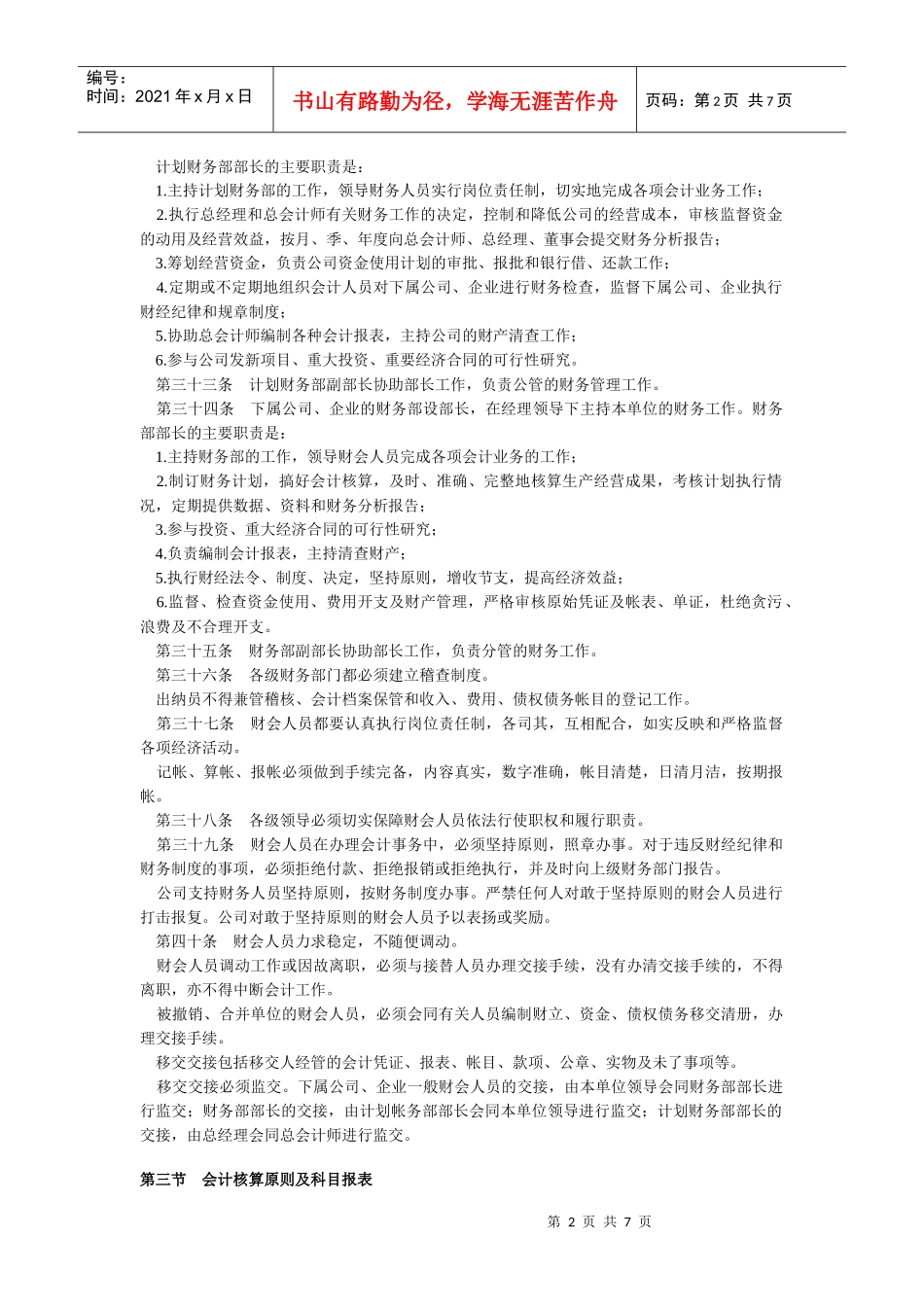 某公司财务管理制度.doc121_第2页