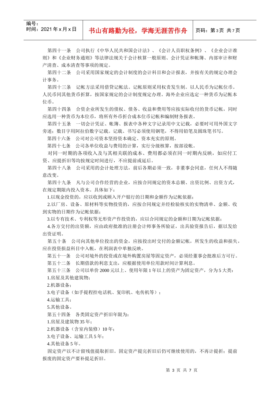 某公司财务管理制度.doc121_第3页