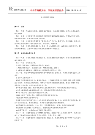 某公司财务管理制度.doc121