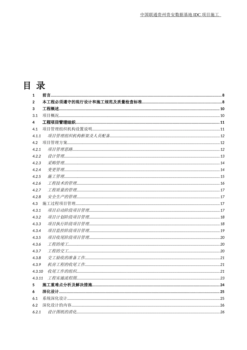 某公司数据基地IDC项目施工组织方案_第2页