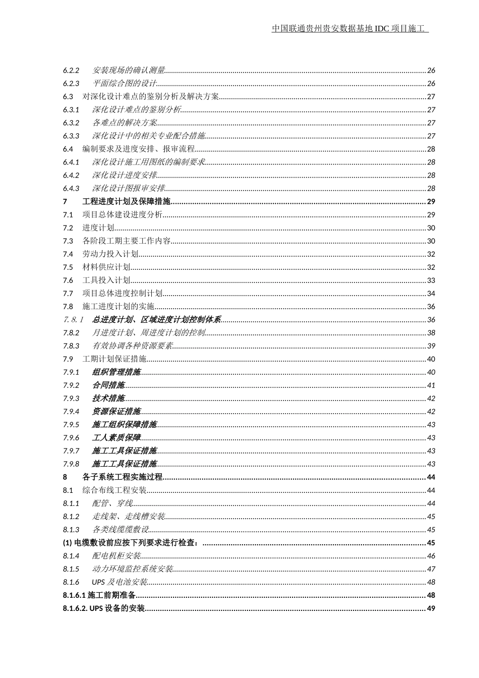 某公司数据基地IDC项目施工组织方案_第3页