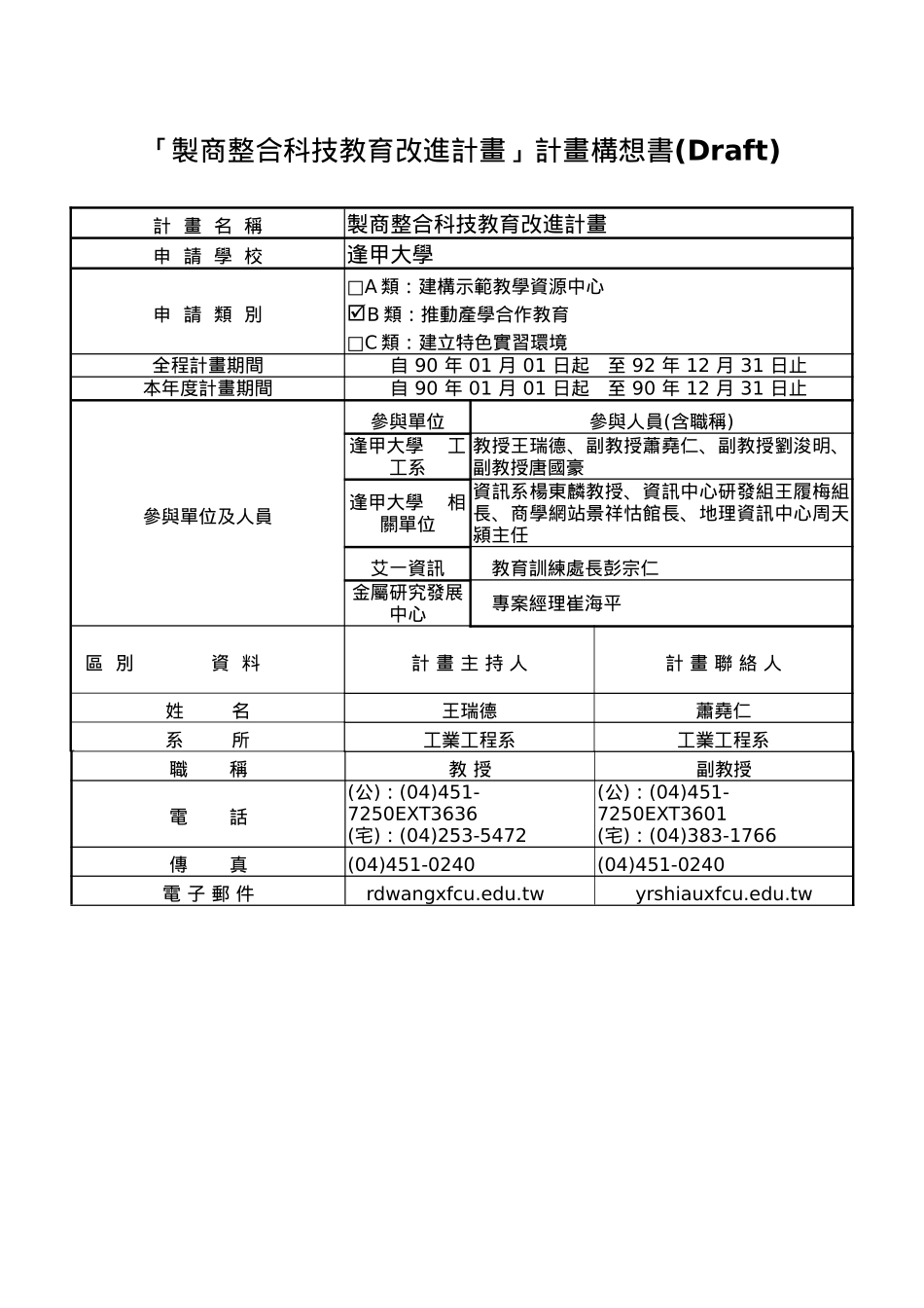 某公司商整合科技教育管理_第1页