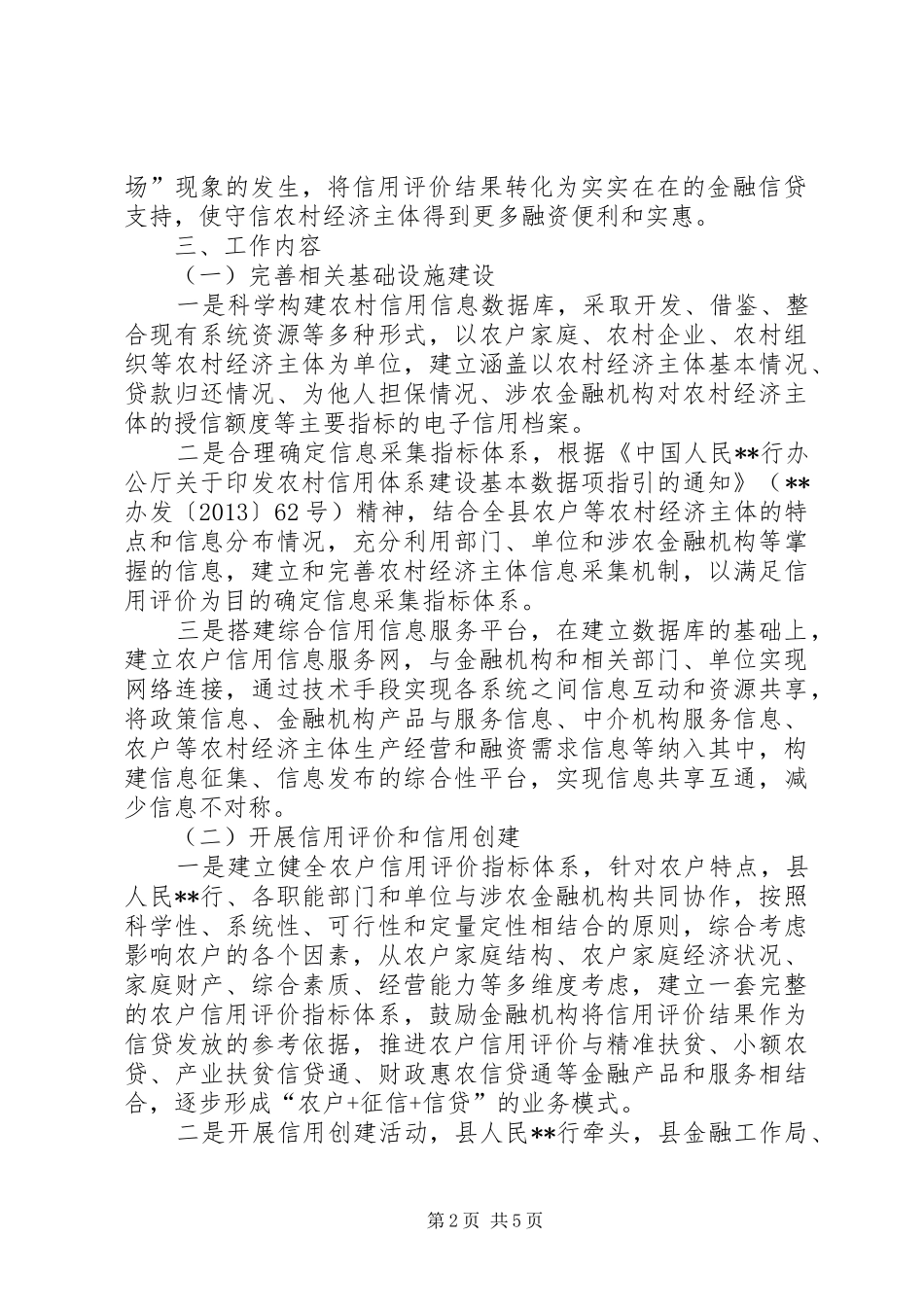 推进农村信用体系建设方案_第2页