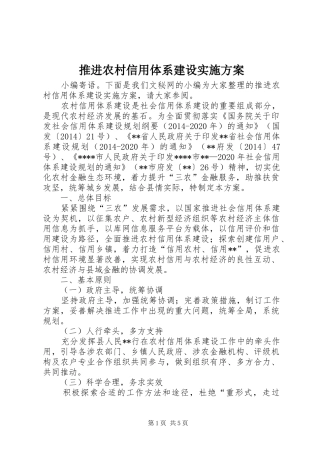 推进农村信用体系建设方案