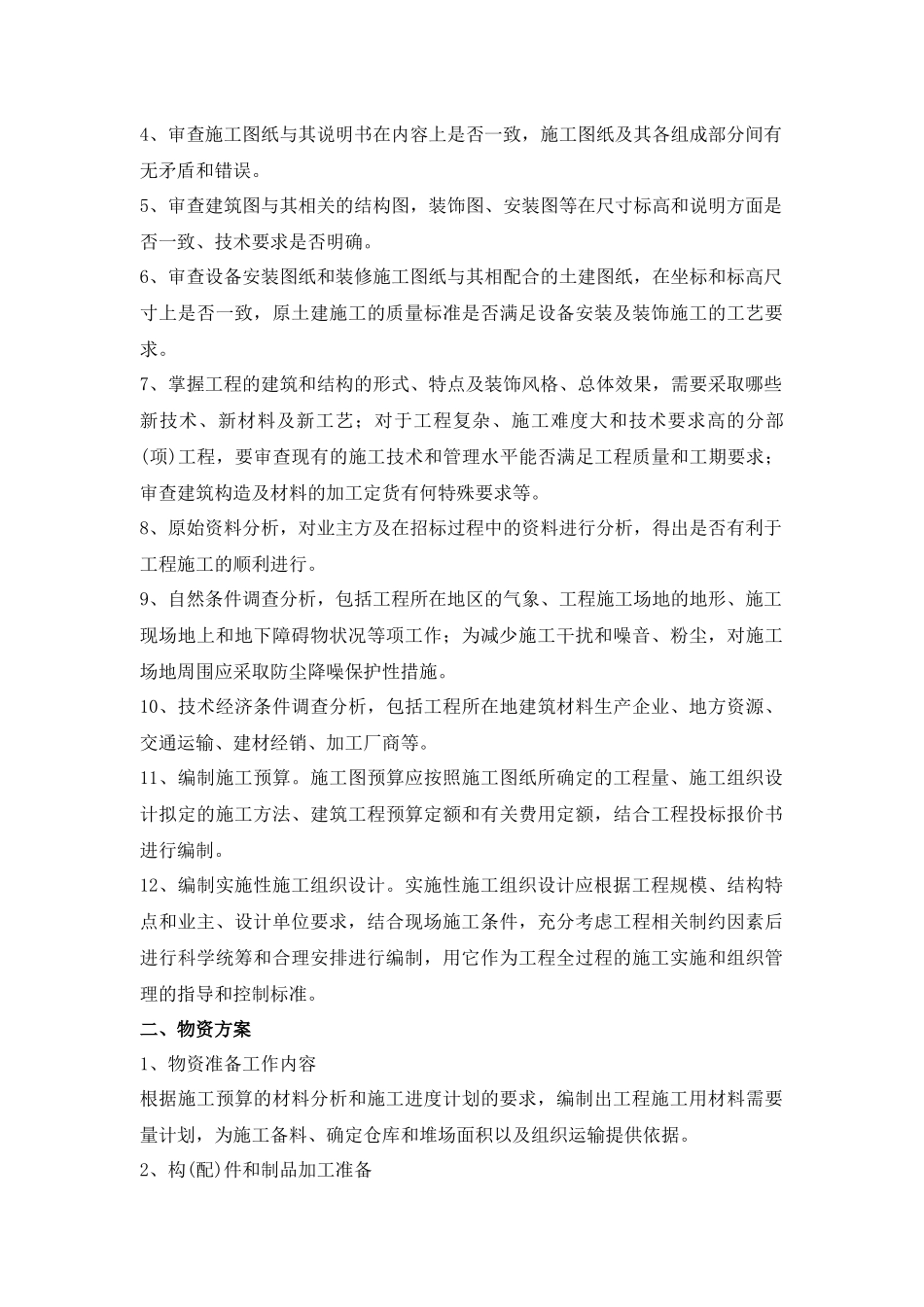 某公共区域装修工程(技术标书)文档_第3页