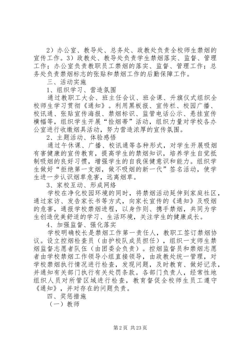 中学禁烟方案_第2页