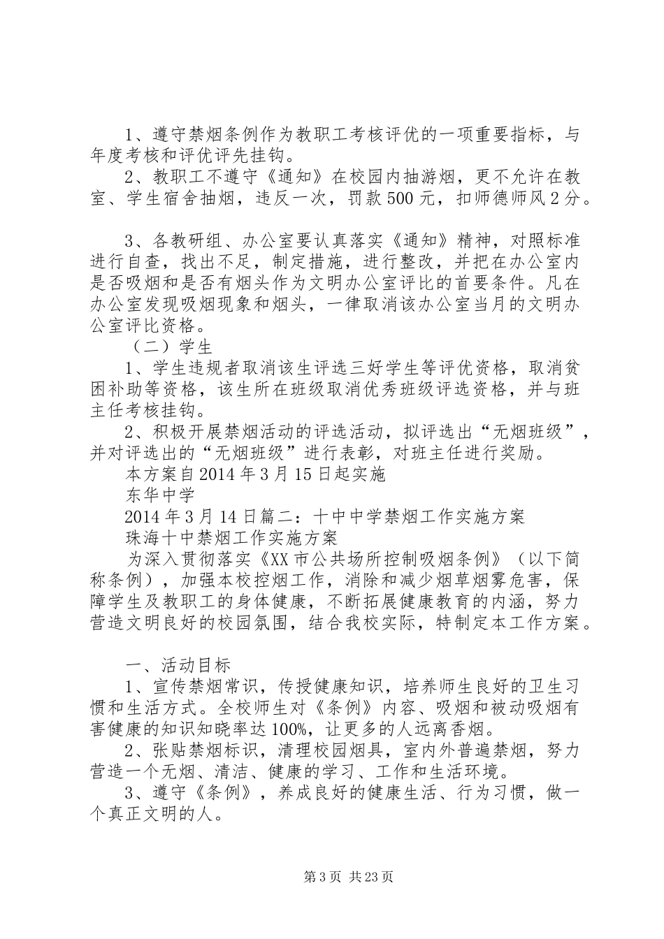中学禁烟方案_第3页