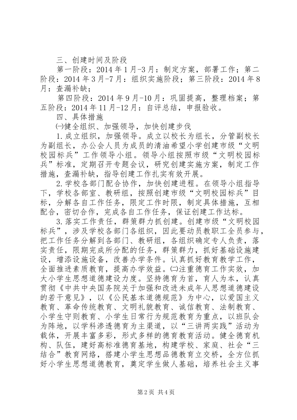 创建市级“文明校园标兵”工作方案_第2页