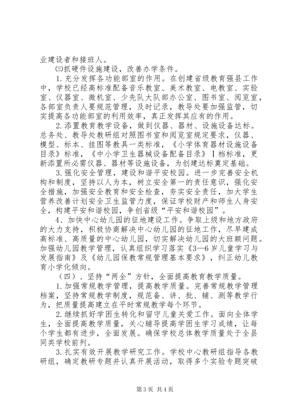 创建市级“文明校园标兵”工作方案_第3页