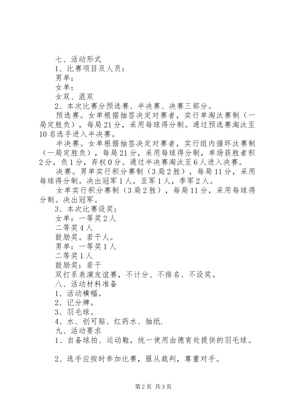 学校教职工羽毛球赛活动实施方案_第2页
