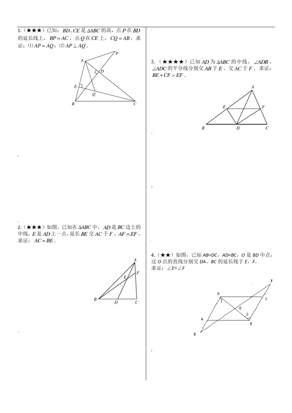 全等三角形证明题专练(培优)_第1页