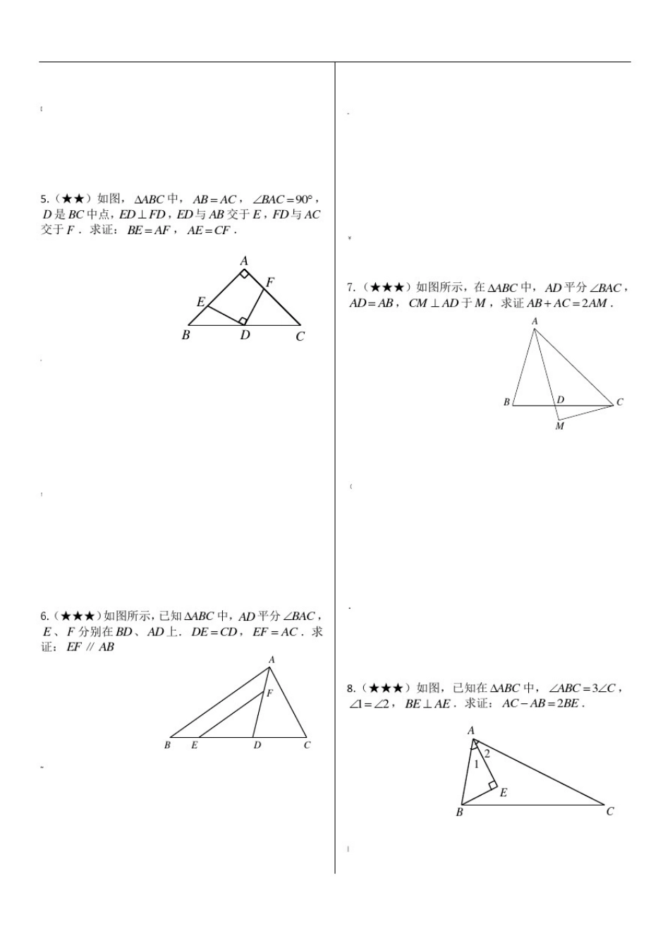全等三角形证明题专练(培优)_第2页