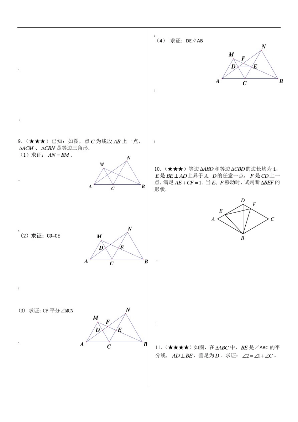 全等三角形证明题专练(培优)_第3页