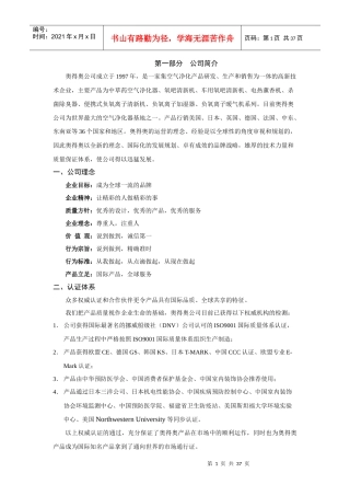 某公司终端营销管理手册