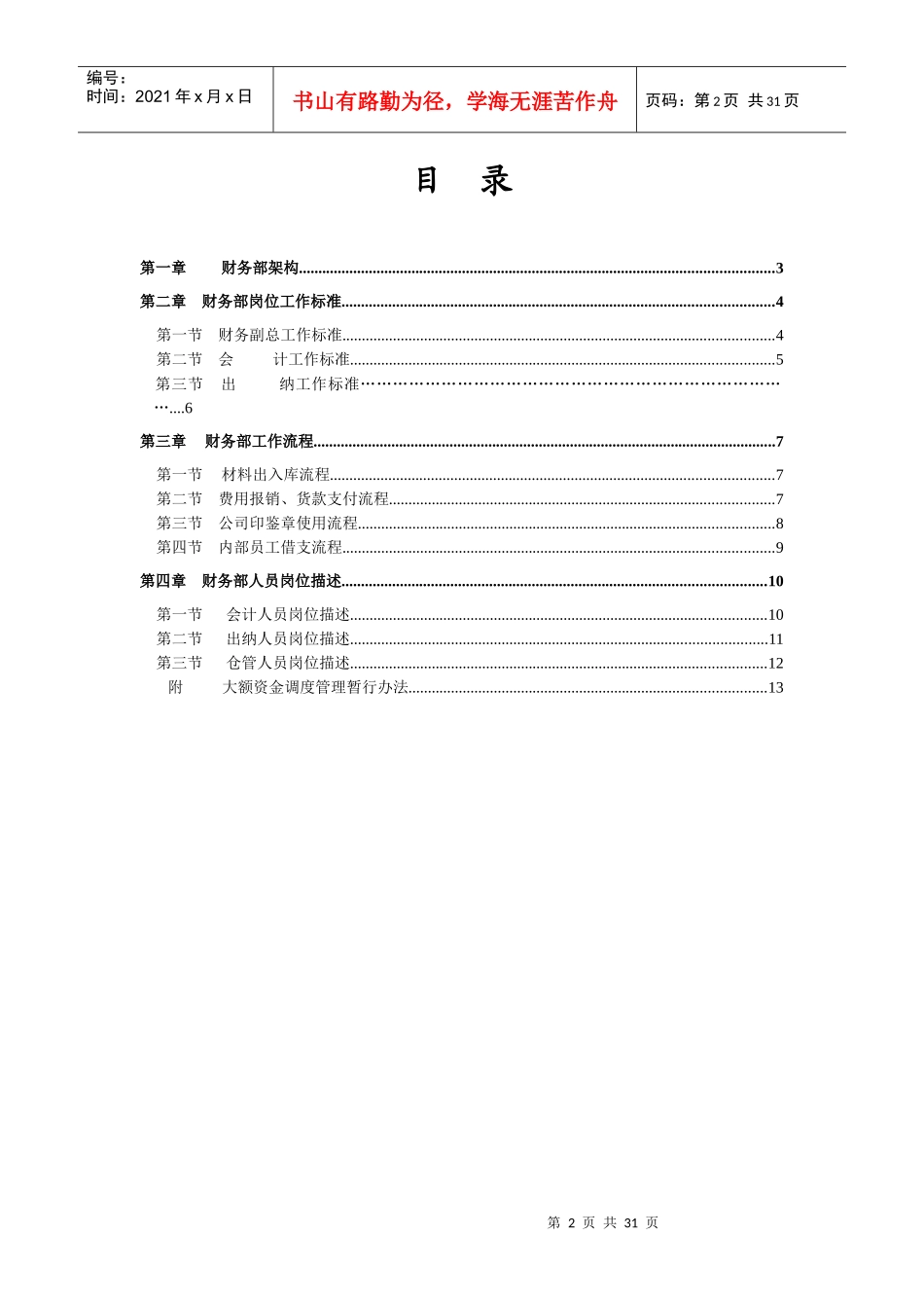 某公司财务部管理手册_第2页