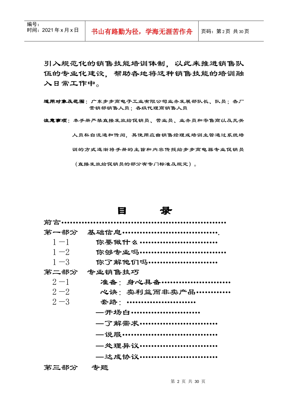 某公司销售步步高电子工业技巧管理手册_第2页