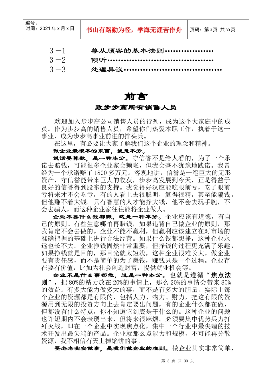 某公司销售步步高电子工业技巧管理手册_第3页