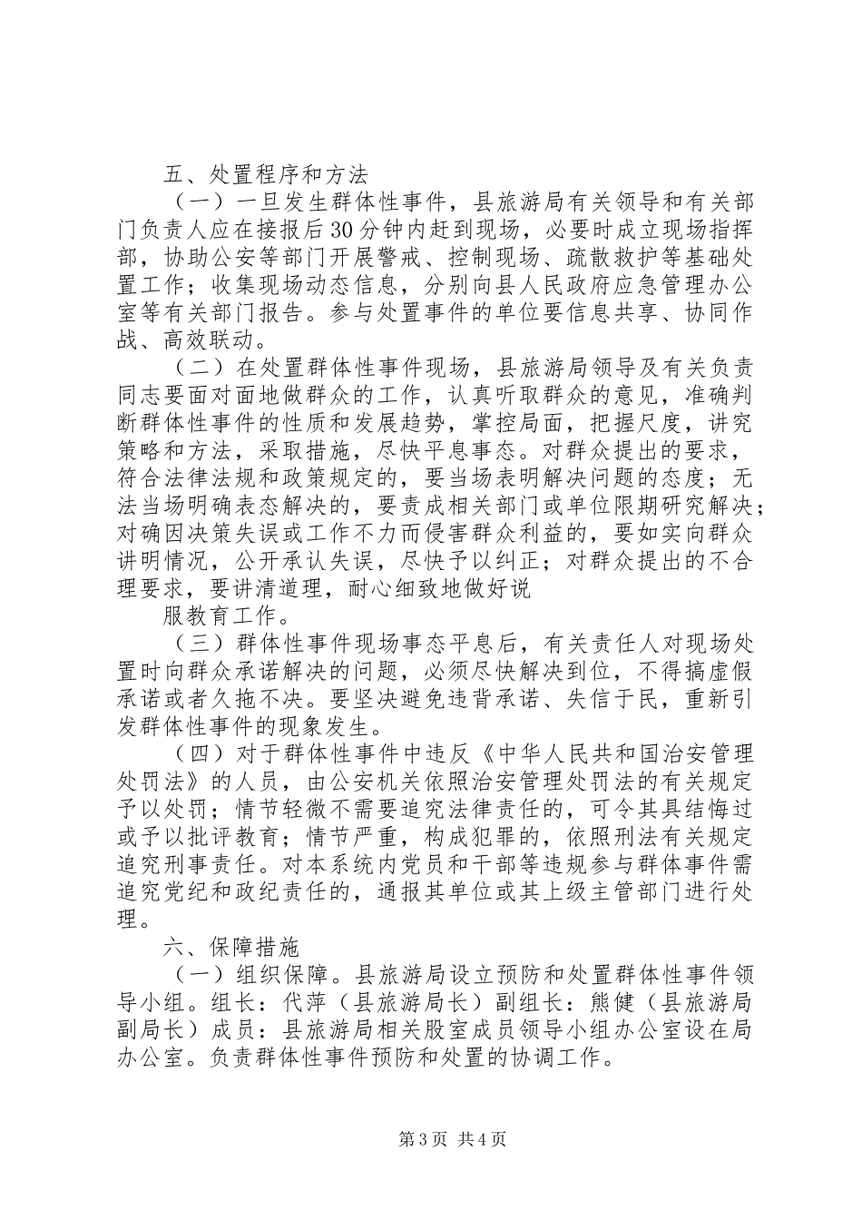 群体性事件-应急预案_第3页