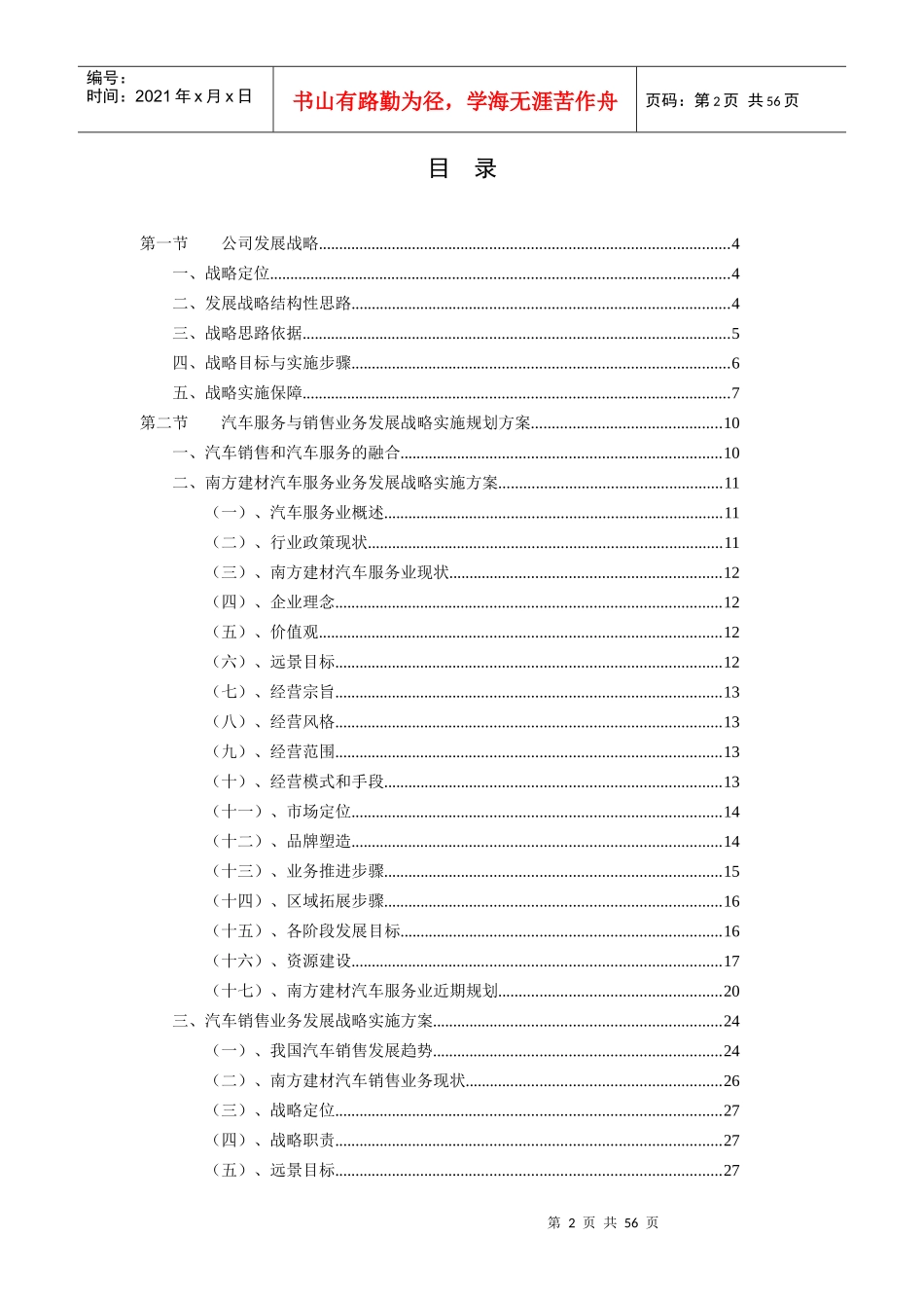 某公司发展战略实施规划方案_第2页