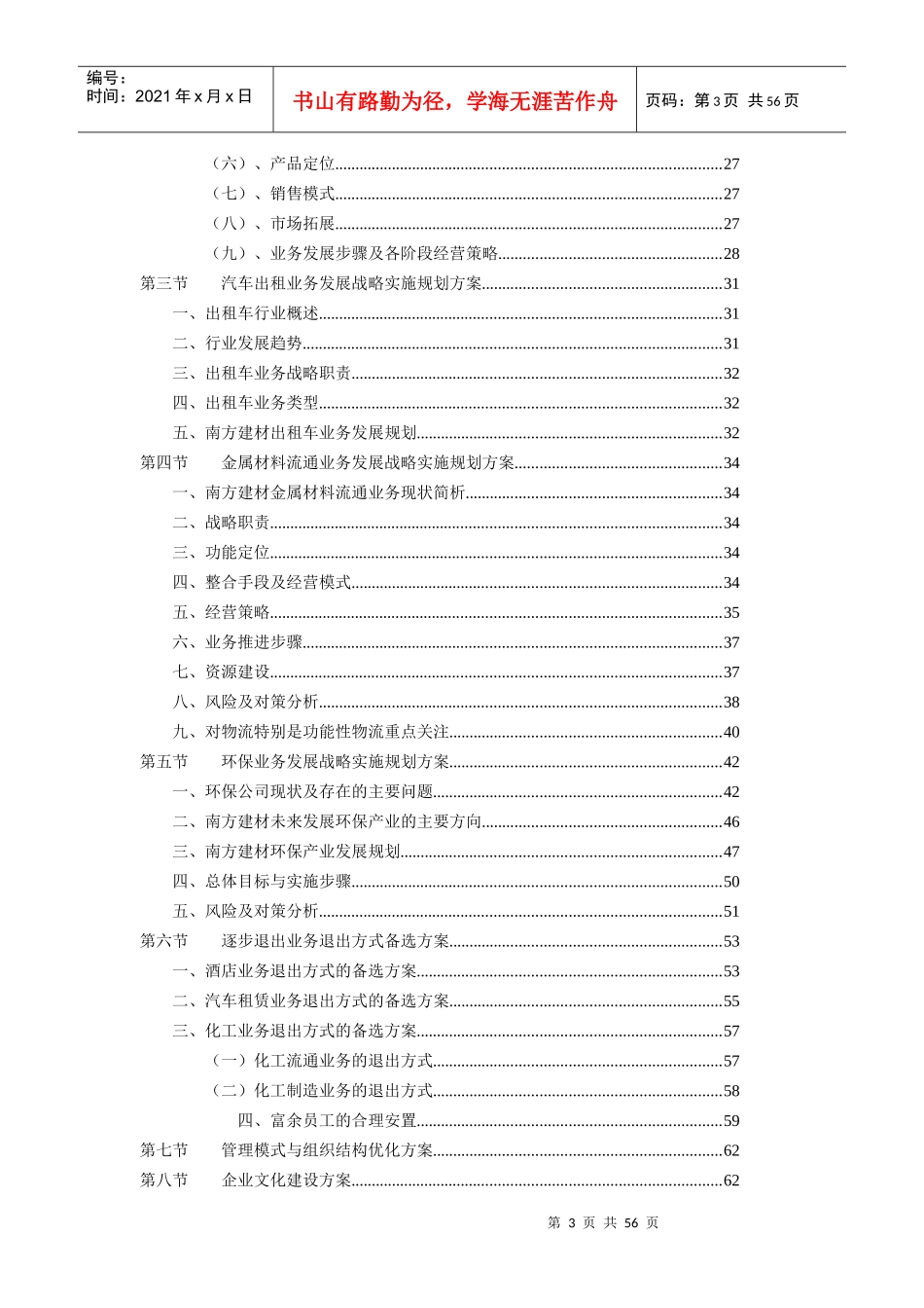 某公司发展战略实施规划方案_第3页
